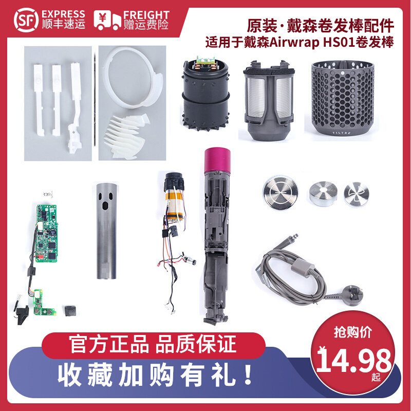 Dyson Curly Hair Stick HS01 Beauty Hair Styler Airwrap Inner Shell Heating Silk Strainer Key Original Fitting Accessories