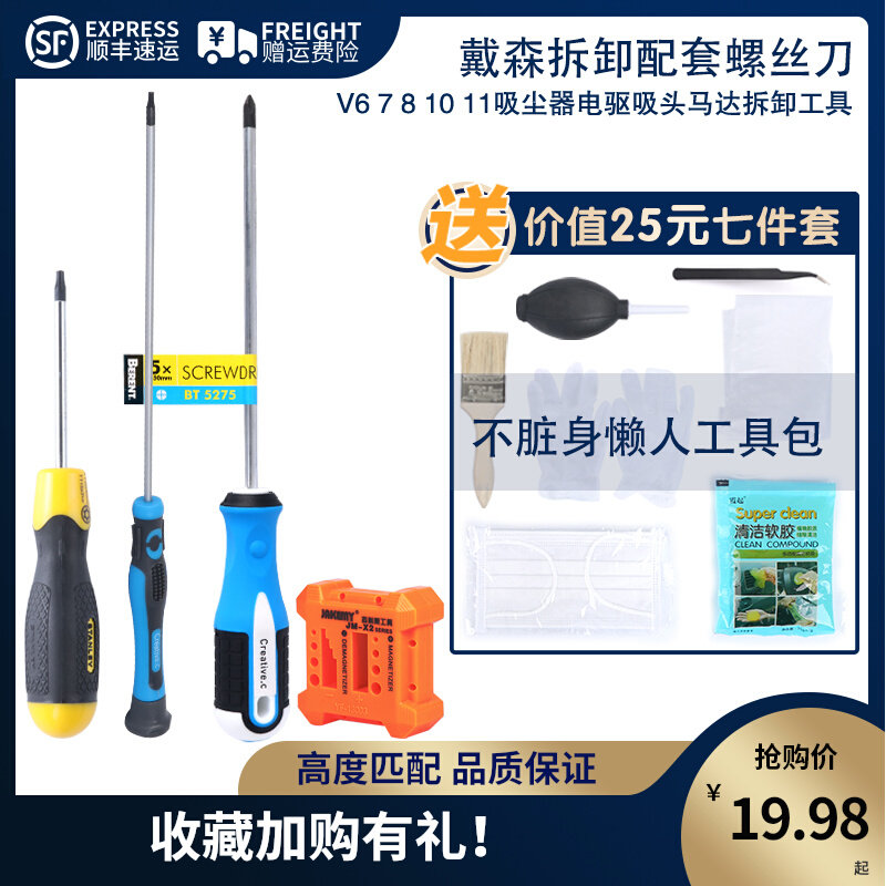 Suitable for Dyson vacuum cleaner disassembly hexagonal T8 cross Plum screw driver screwdriver plus magnetor screw driver tool