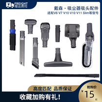 Suitable for Dyson Dyson V6 vacuum cleaner mattress hardwool brush pet crack suction extended hose accessories