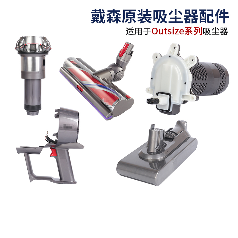 Dyson Outsize Vacuum Cleaner High-Torque Suction Head Cyclone Baffle Motherboard Motor Main Unit Dust Bin Filter Accessories