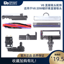 Dyson vacuum cleaner V6 DC original direct drive suction head motor drive roller brush lock buckle scraper cover bottom frame screw