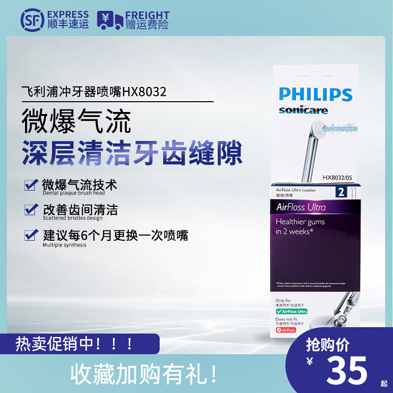 Philips Punching Machine Washers Replacement Nozzle HX8032 HX8332 HX8332 HX8140 HX8240