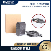 Suitable for Dyson Dyson vacuum cleaner compatible with DC30 31 34 35 44 45 56 charger power supply