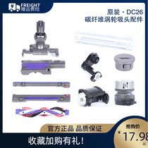 Dyson DC26 vacuum cleaner carbon fiber turbine suction head drive shaft lock buckle roll brush transparent cover bottom frame screw