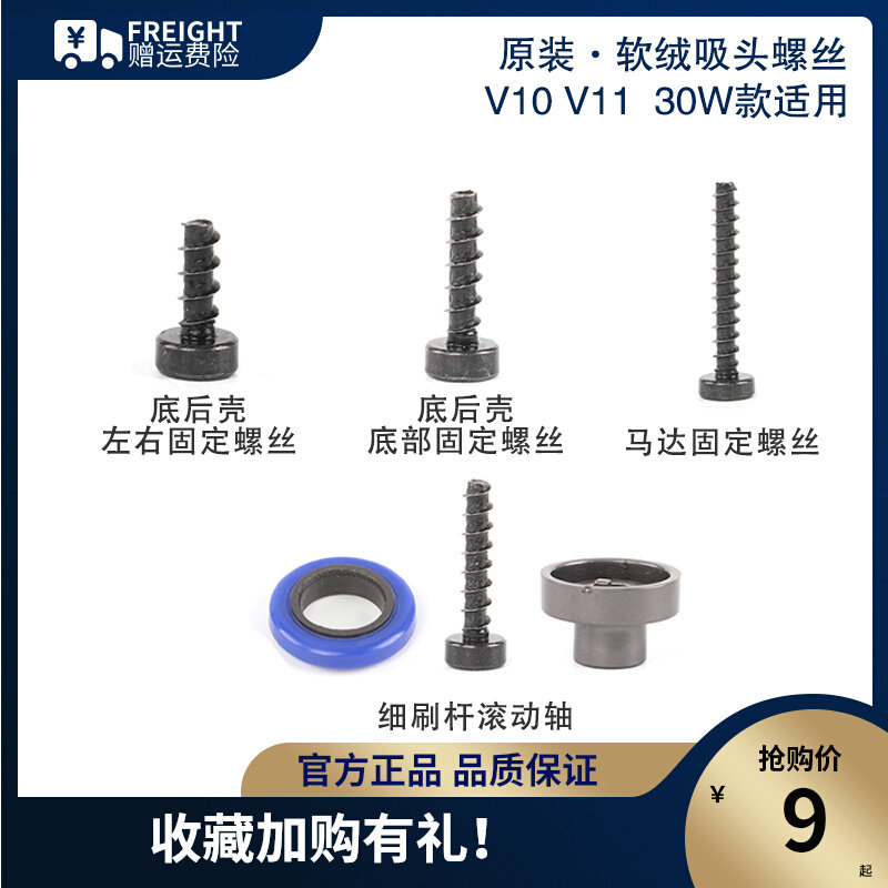 Dyson 30W soft suede roller suction head V10 V11 vacuum cleaner accessories bottom rear shell side cover fixed screw rolling shaft