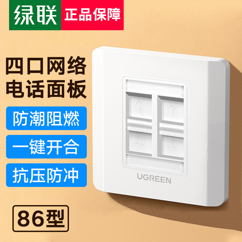 Green-linked network cable socket panel 86-type computer module single and dual interface telephone six types of gigabit module to connector network broadband home wall concealed module switch