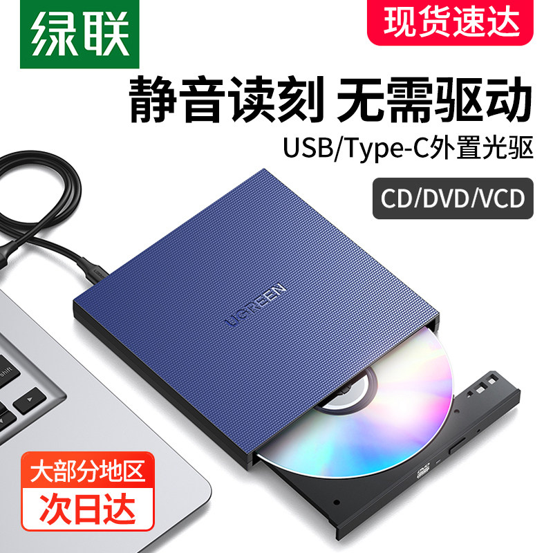 Greenlink external optical drive usb mobile suction type typc high-speed reading disc external burning machine is suitable for computers