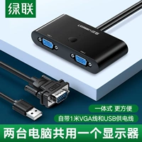 绿联 VGA Switch 2 в 1 компьютерном видео два -ин -один проектор 1080p высокий преобразователь экрана