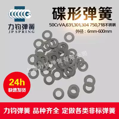 Disc spring Butterfly spring Bayesian spring 300 series stainless steel disc spring 50CrVa750 718 60si2mn disc spring