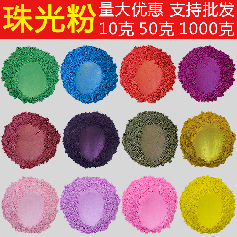 Pearlescent powder pearl powder pigment powder tone powder glitter metal powder gold powder paint paint leather repair
