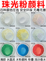 Silver white symphony pearl powder Glitter powder Mermaid Ji color polarized powder Water elf crystal mud drop glue Quicksand perfume