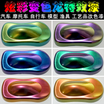 Dazzling Chameleon Special Effects Lacquer Car Motorcycle Bike Gear Bike Gear Handicraft Hub Change Color Paint Pearl Lacquer