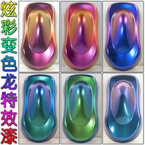 Colorful Chameleon special effect paint Car motorcycle model wheel fishing rod color change pearl paint Chameleon paint