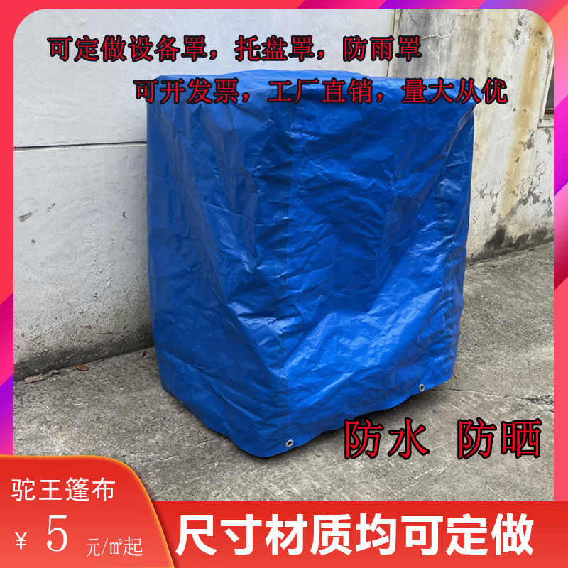 Hump PE tray cover plastic anti-rain cover waterproof sunscreen mechanical shield light anti-dust plasterboard hood thickened-Taobao