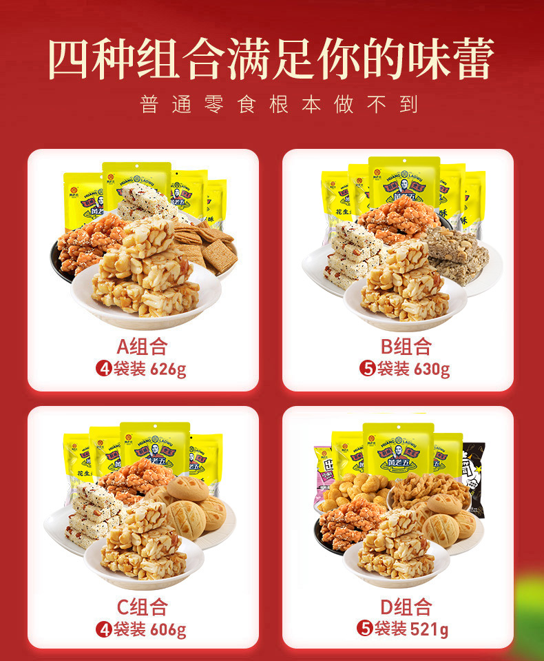 黄老五 女神优选花生酥糖零食组合 天猫优惠券折后¥19.8包邮(¥39.8-20)多组合可选 黄老五 女神优选花生酥糖零食组合 天猫优惠券折后¥19.8包邮(¥39.8-20)多组合可选