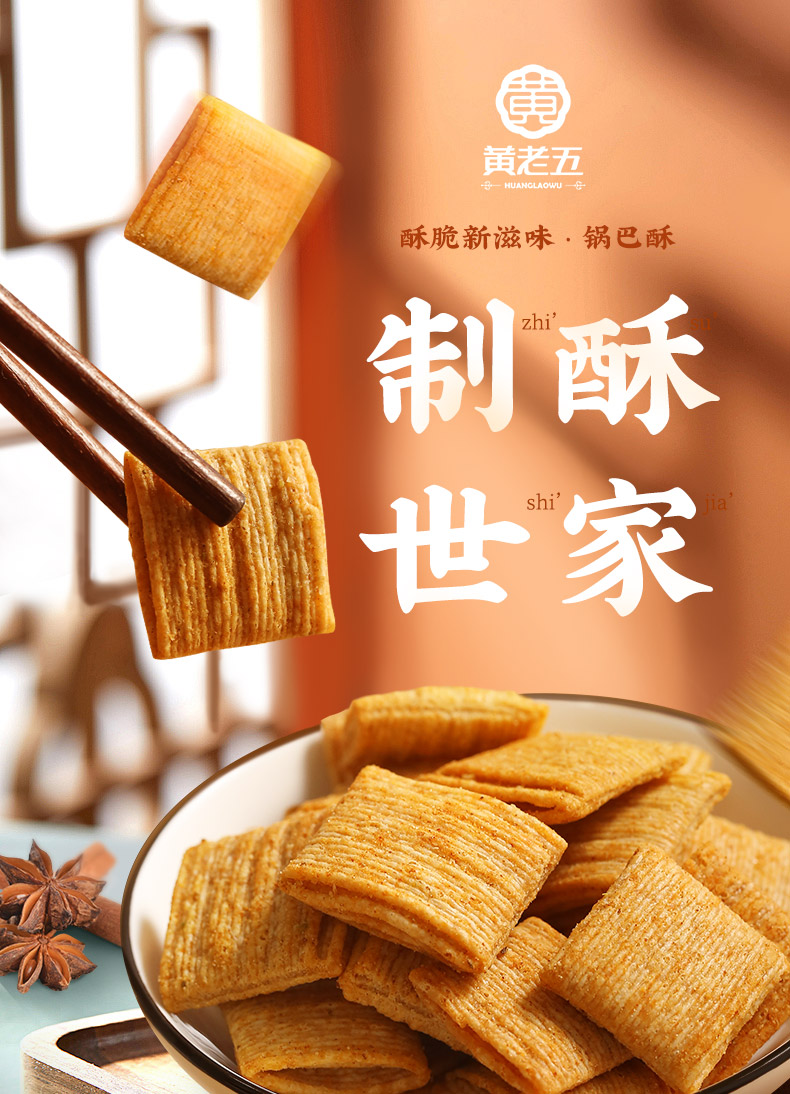 黄老五 小麦锅巴酥 170g*3件 双重优惠折后￥19.85包邮 2味可选