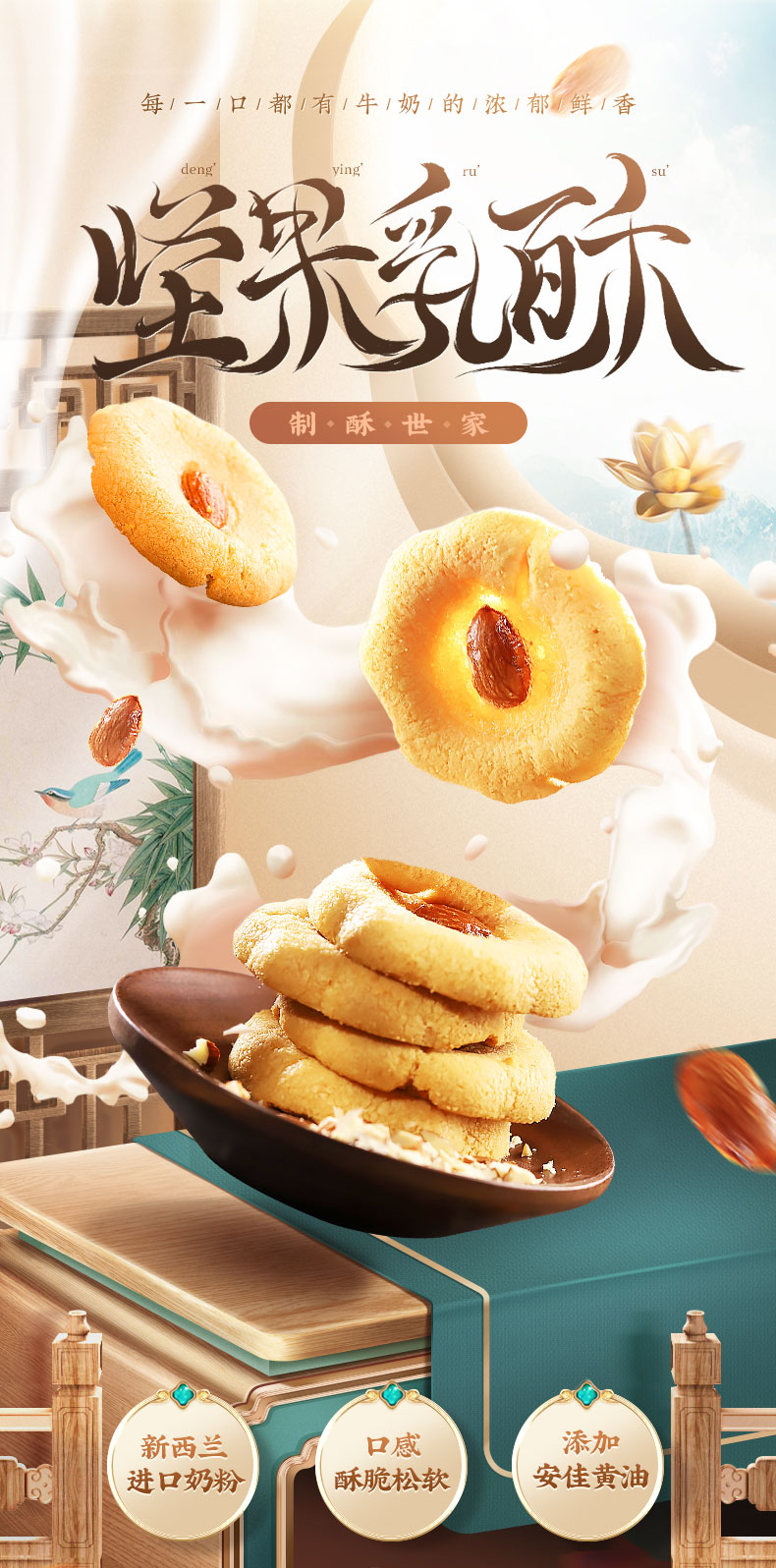 黄老五 新桃酥糕点 坚果乳酥 图1