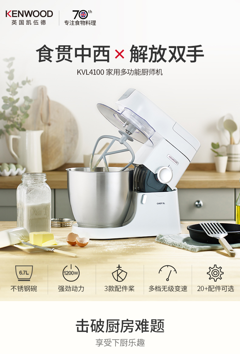 Kenwood 凯伍德 KVL4100W 多功能厨师机 食物处理机 ¥1790 Kenwood 凯伍德 KVL4100W 多功能厨师机 食物处理机 ¥1790