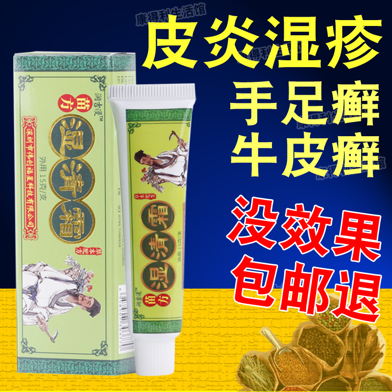 Miao Fang wet clear cream skin cream allergy mosquito bite private part inside to infrared with antipruritic antibacterial cream