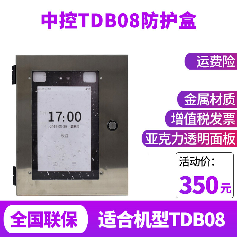 Stainless steel waterproof protective cover central control TDB08M face attendance machine protection box face punch card outdoor rainproof box