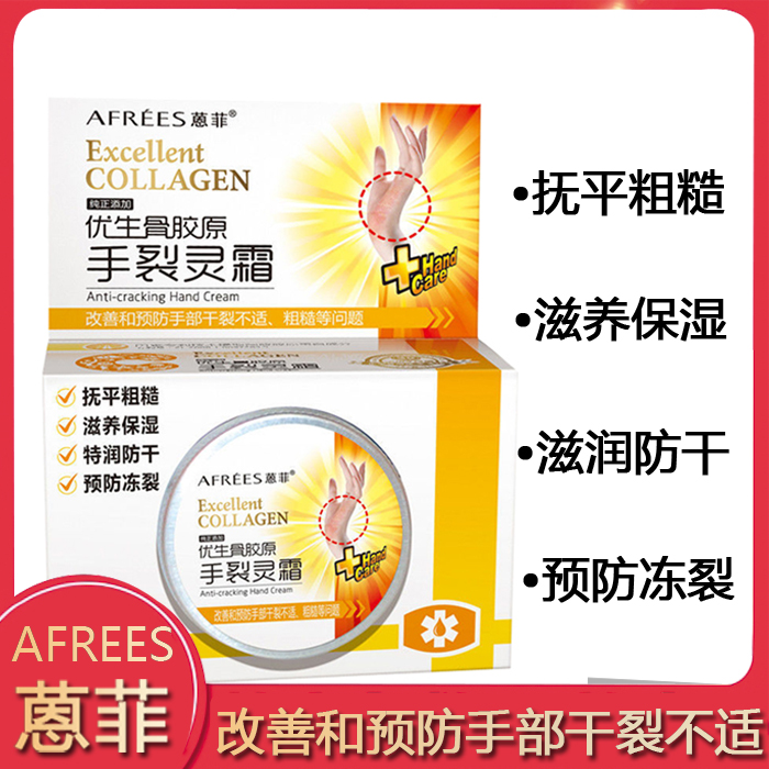 Anthropoxy bone collagen crack cream 80g moisturizing anti - freeze anti - freeze and anti - fracture anti - leather hand cream