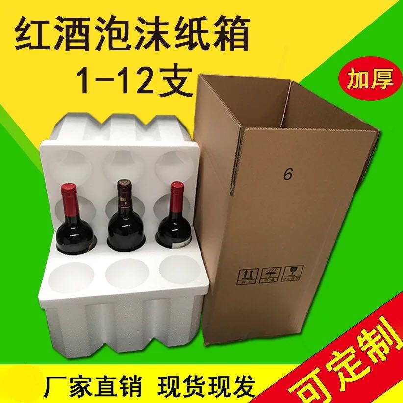 Red wine foam box thickened five-layer carton 85mm caliber 6 packing foam box red wine special packaging