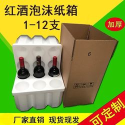 Red Wine Foam Box Thickeneded Five-Layer Carton 85mm Diameter 6-Pack Foam Box Red Wine Special Packaging