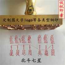 Big Dipper bronze seal pure copper seal square seal private seal private custom seal Buddhism printing Taoist seal