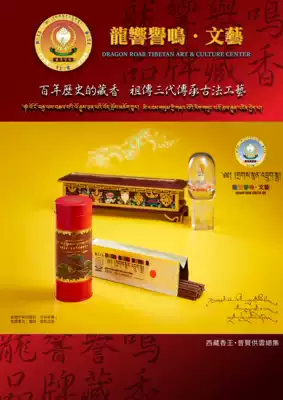 Tibetan Chu Liuxiang-Tibetan incense king middot Puxian for clouds