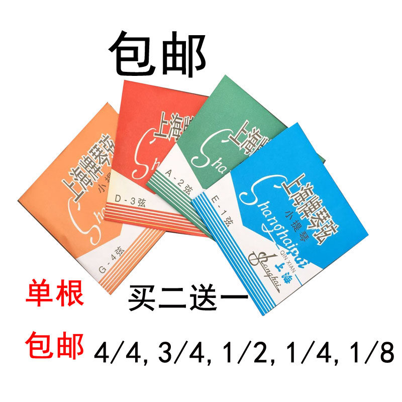 Violinist strings Shanghai violin universal steel silk string 1234 string eadg string fiddle accessories