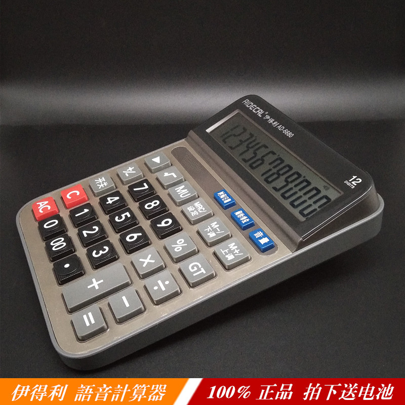 Genuine Yideli Voice Calculator Ad-6680 Multi-Function Computer 12-Digit Business Financial Office Machine Genuine Yideli Voice Calculator Ad-6680 Multi-Function Computer 12-Digit Business Financial Office Machine