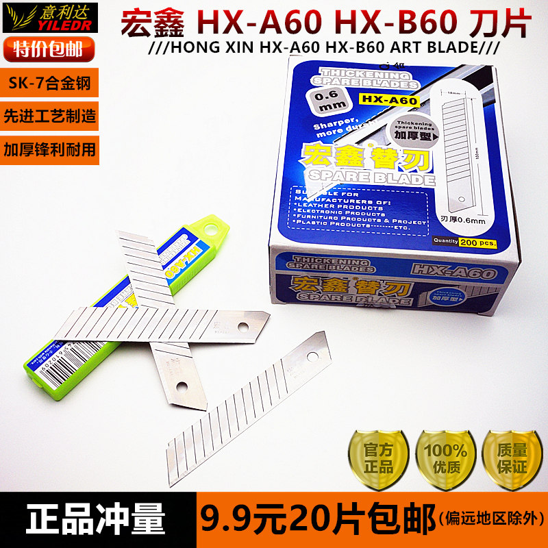 Hongxin blade large utility knife industrial paper cutter multi-purpose thickened intermediary knife beautiful seam wallpaper blade cutting blade
