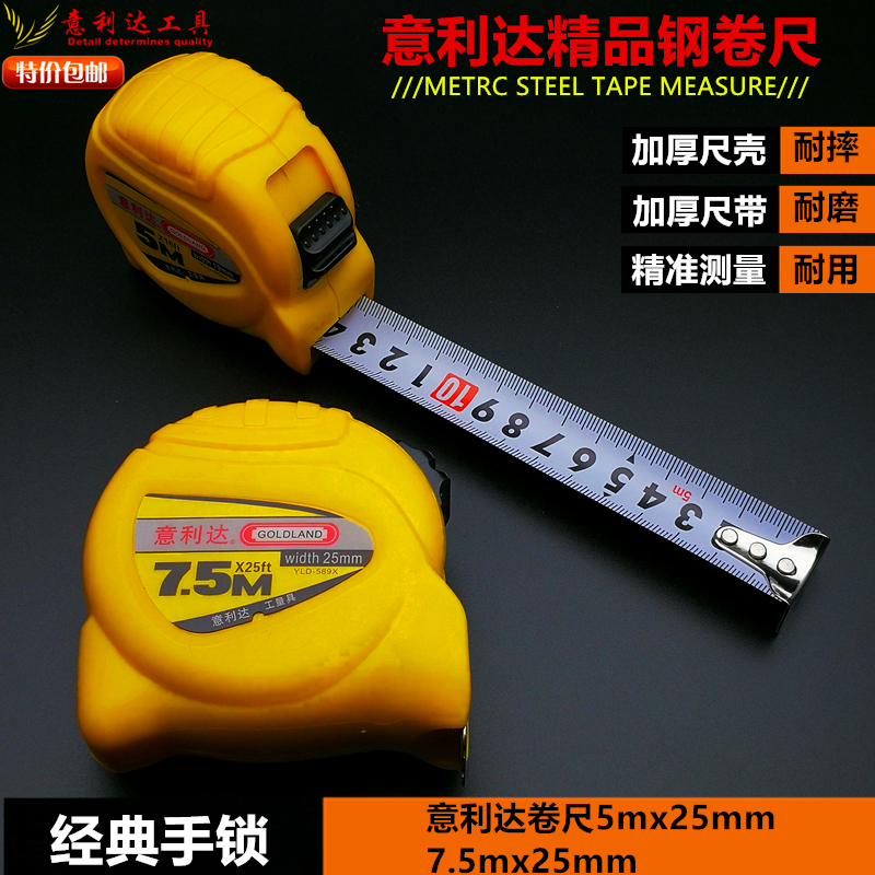 Tape measure 5 meters Yilida steel tape measure 3 meters 5 meters 7 meters 10m thickened and hardened decoration measurement wear-resistant ruler