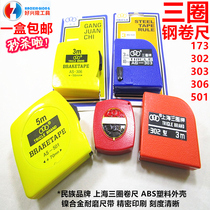 Shanghai tricle brand 5 mi juan chi 2 m3m5m173 302 303 306 501 for measuring the small steel tape sub-