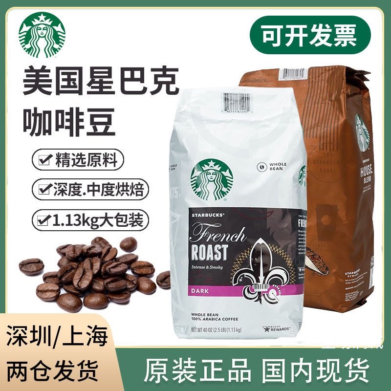 American Starbucks Deep Roast Coffee Beans Medium Roast Coffee Powder Imported Cocoa Powder American Starbucks Deep Roast Coffee Beans Medium Roast Coffee Powder Imported Cocoa Powder
