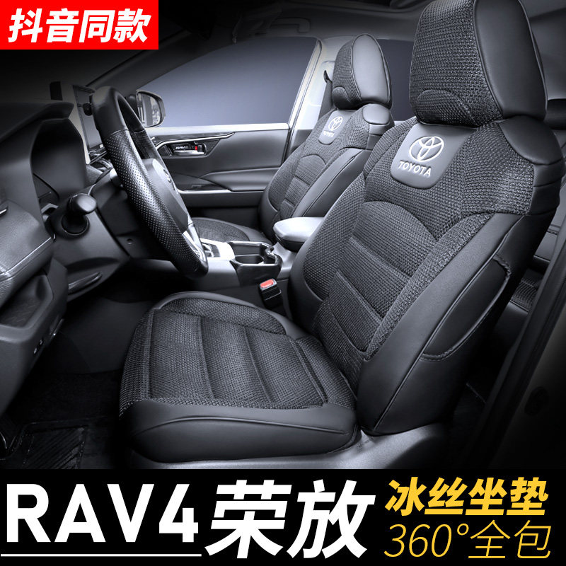 Dedicated to 21 Toyotarav4 cushions Boom Seat Cover Genuine Leather Seat Cushion All Round Car Ice Silk