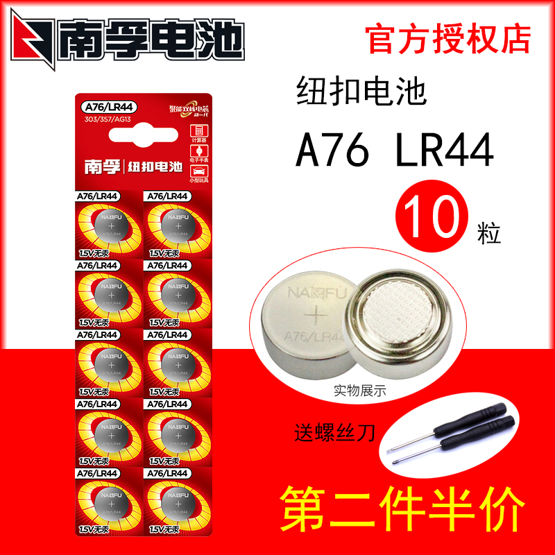 South Fu Buttons battery LR44 A76 AG13 AG13 buckle type 1 5V Swim Javi scale battery One card 10 grain
