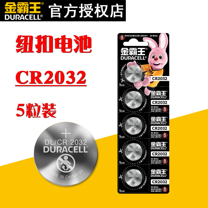 Duracell button battery cr2032 toy electronic scale motherboard car key 3V lithium battery 5