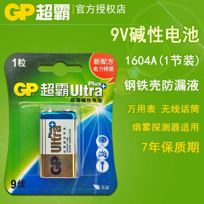 GP Superpower 9V volt battery 6F22 1604A KTV wireless microphone universal meter square alkaline battery 1
