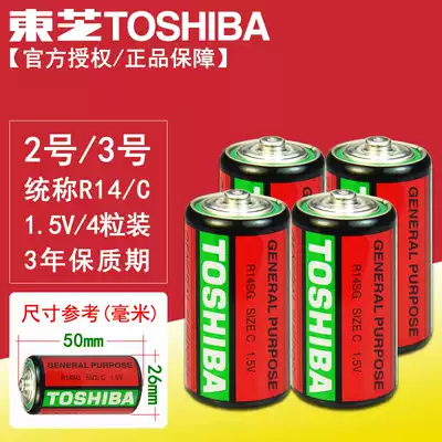 Toshiba No 2 No 3 battery R14 C Fisher toy electronic keyboard 1 5V volt carbon dry battery plastic package 4