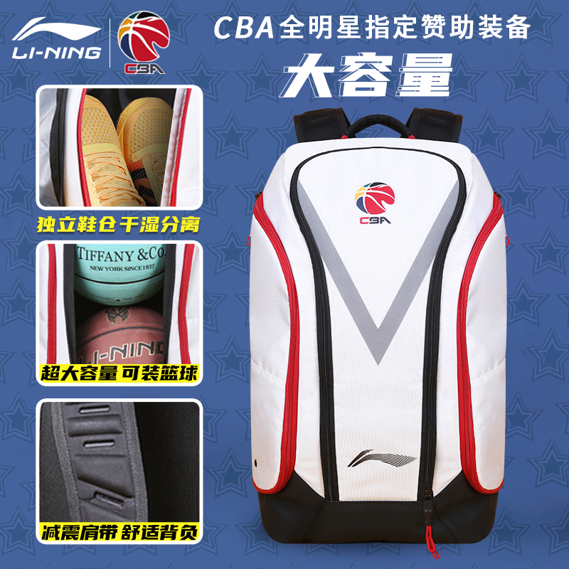 Li Ning basketball backpack men's new CBA All-Star sponsored players' large-capacity sports backpack ABSR176