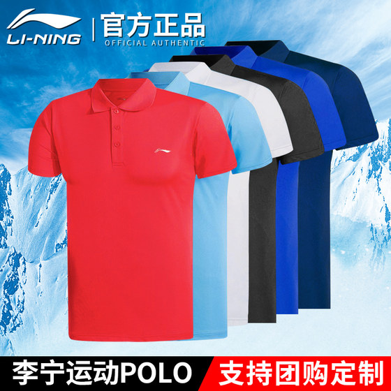 Li Ning sports POLO shirt men's summer quick-drying lapel T-shirt short-sleeved large size casual fitness coach half-sleeve customization