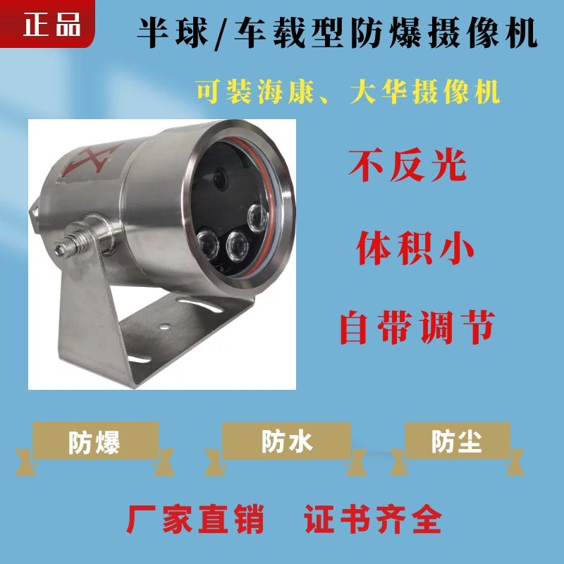 Explosion - proof hemispheric camera DH 4 million explosion - proof hemisphere vehicle load camera sea 2 million vehicle hemisphere
