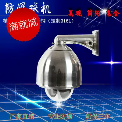 Explosion-proof ball shield explosion-proof monitoring dome housing explosion-proof ball HD camera explosion-proof high-speed ball