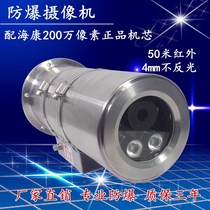 Explosion-proof camera Haikang 2 million explosion-proof INFRARED bolt Dahua 4 million explosion-proof infrared camera