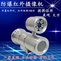 Explosion-proof full color camera explosion-proof monitoring 2 million camera explosion-proof warm light fill light