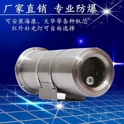 Explosion-proof camera simulation 700-wire Haikang explosion-proof infrared camera Dahua coaxial HD explosion-proof All