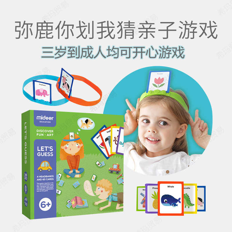 弥鹿猜猜我是谁猜谜游戏你来比划我来猜动物游戏儿童休闲亲子卡牌