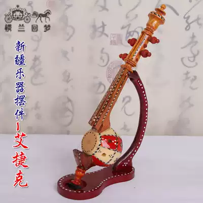Ai Czech 30cm Xinjiang ethnic characteristics handmade musical instrument model decoration Uighur Kashgar gift bracket
