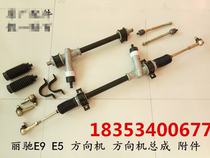 Lichi E9 V5 journey electric car car steering machine total V5-Z original factory